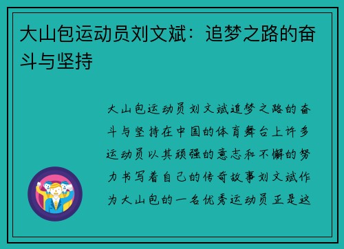 大山包运动员刘文斌：追梦之路的奋斗与坚持